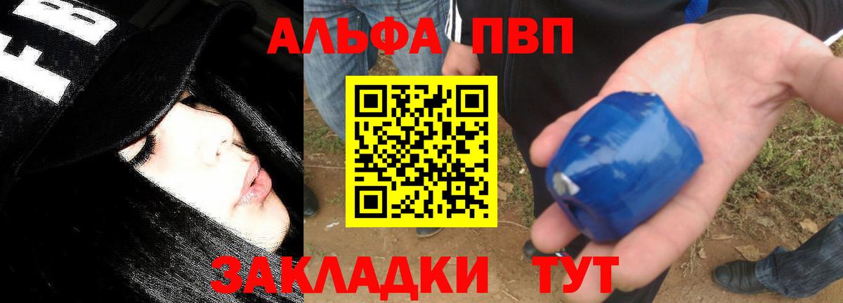 Alfa_PVP Соль  APVP СК КРИС  купить наркотики сайты  Избербаш  A PVP VHQ 