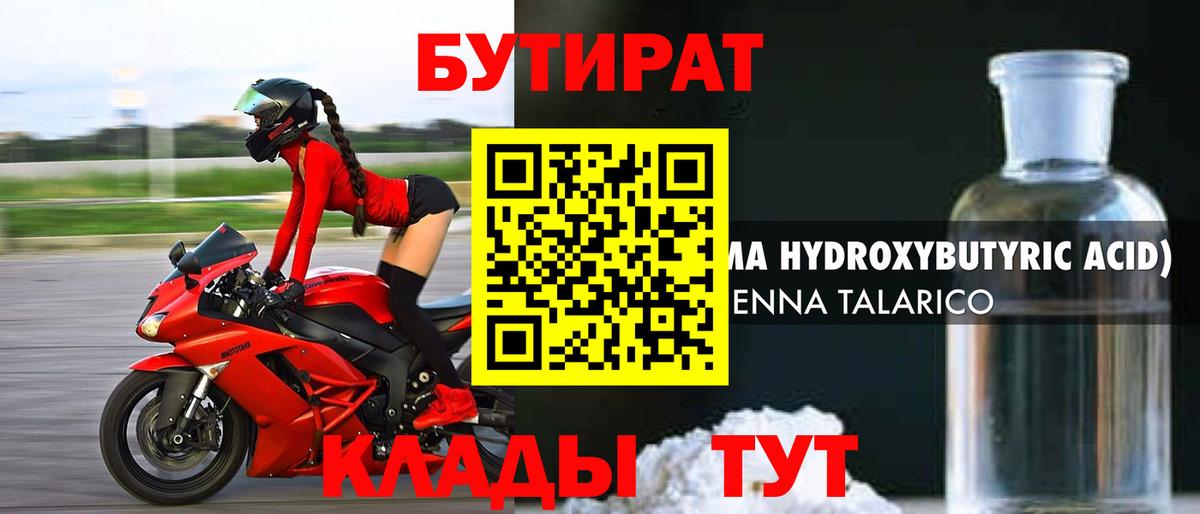 Бутират  Избербаш  БУТИРАТ бутандиол 