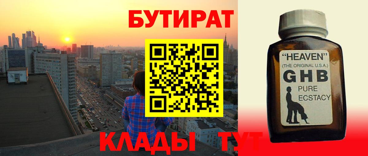 Бутират оксибутират  Вход с VPN  Избербаш 