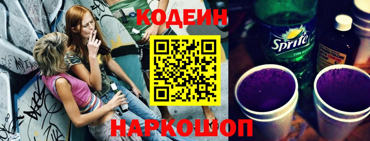 Избербаш  Codein напиток Lean (лин)  Кодеин Purple Drank  Вход с VPN 