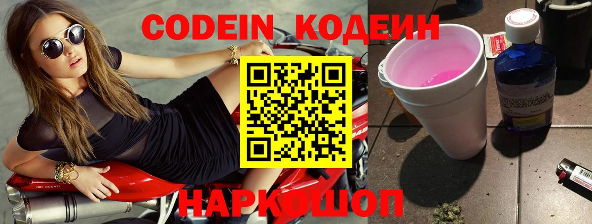 Кодеин напиток Lean (лин) Избербаш