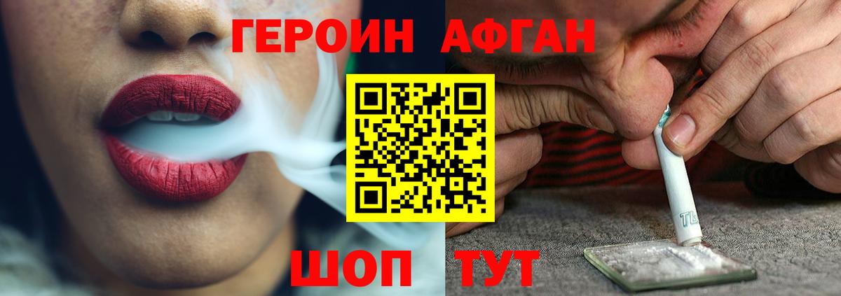 ГЕРОИН афганец Избербаш